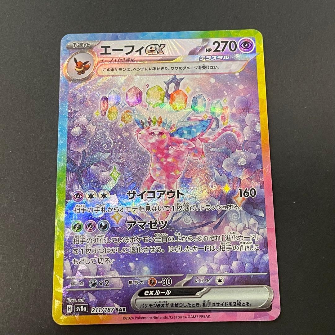 ポケモンカード2枚セット