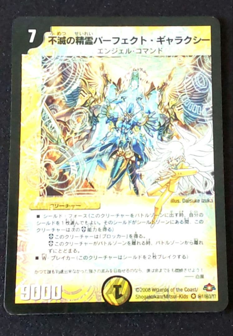 不滅の精霊パーフェクトギャラクシー　シークレット　初期　旧枠