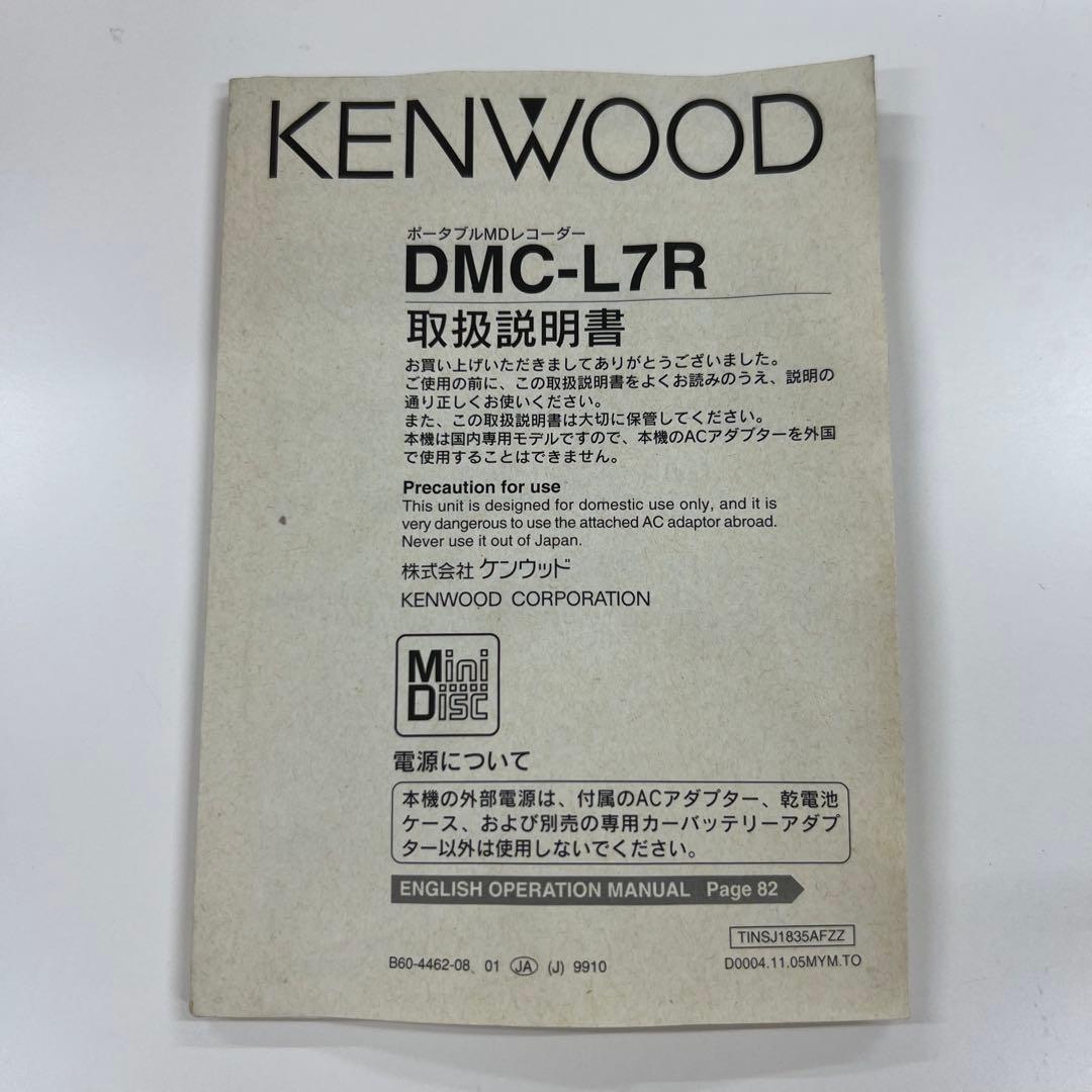 【ジャンク】KENWOOD ポータブルMDレコーダー DMC-L7R