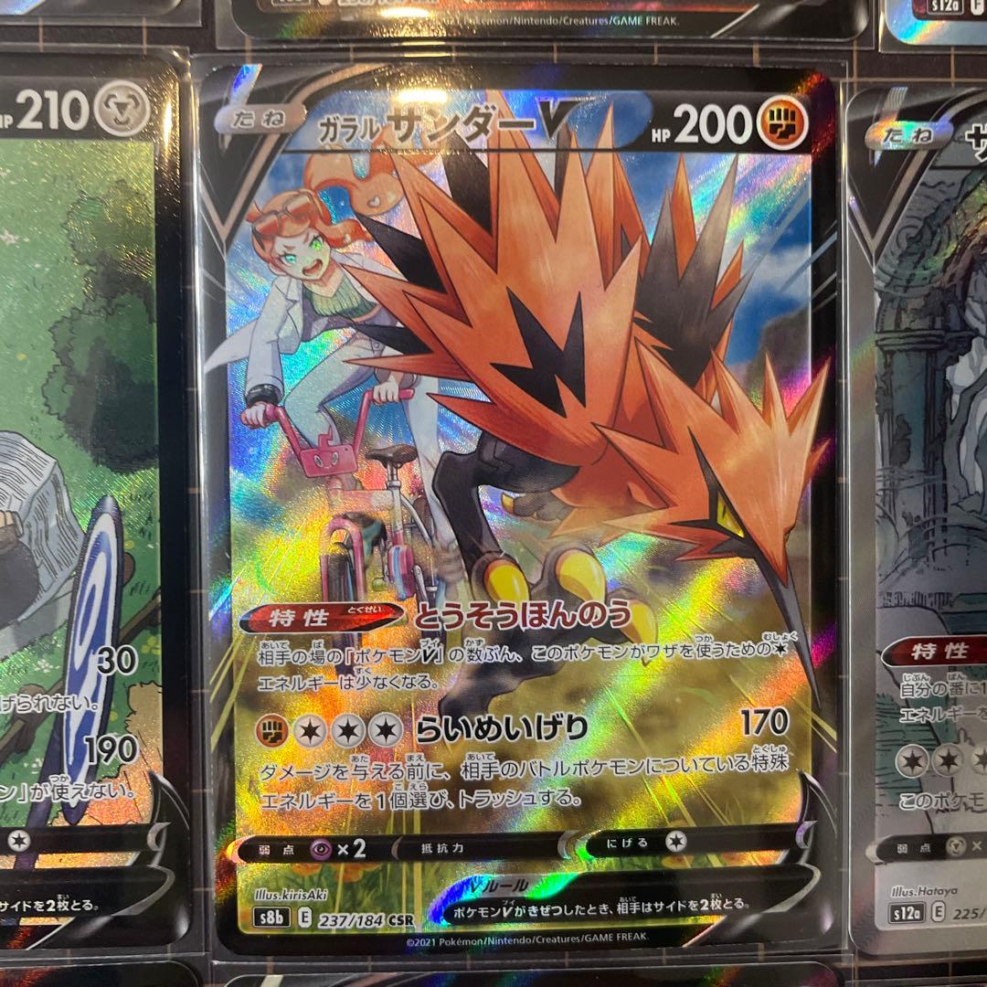 S*様 ポケモンカードゲーム CSR,SAR 18枚セット
