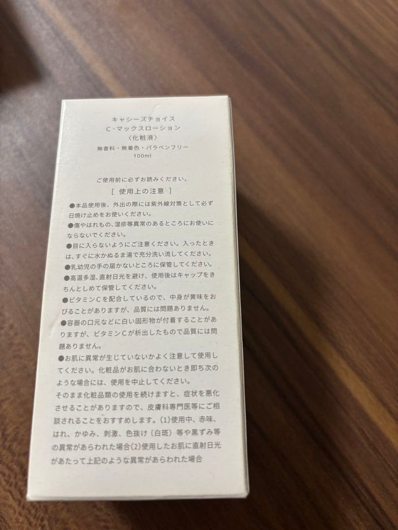 C-MAX Lotion 日本製