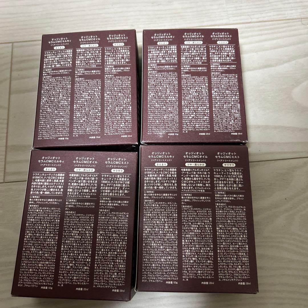 新品 4個セット oggi otto オッジィオット CMCトライアルセット
