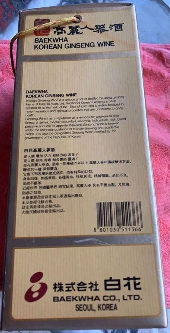 古酒　高麗人参酒　保管品