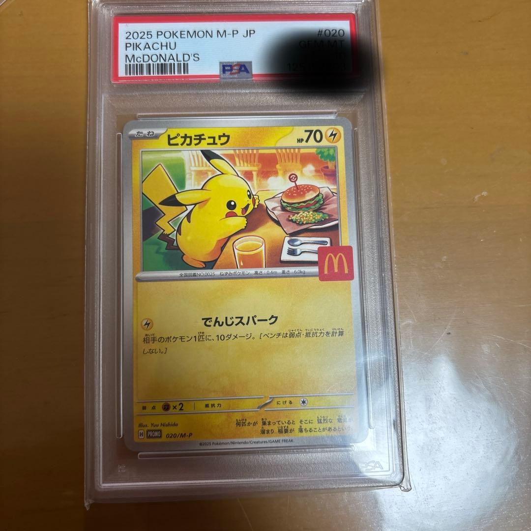 マックプロモ　ピカチュウ　psa10 未開封