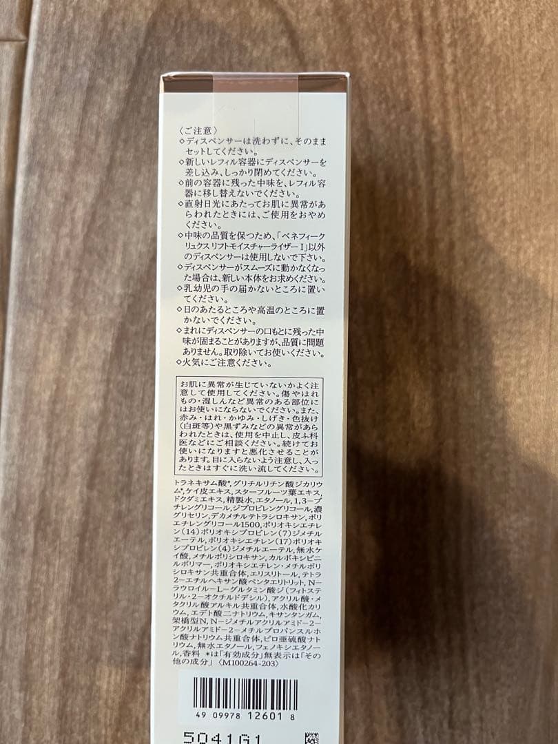ベネフィーク　リュクス　リフトモイスチャーライザー　I 保湿液　85ml