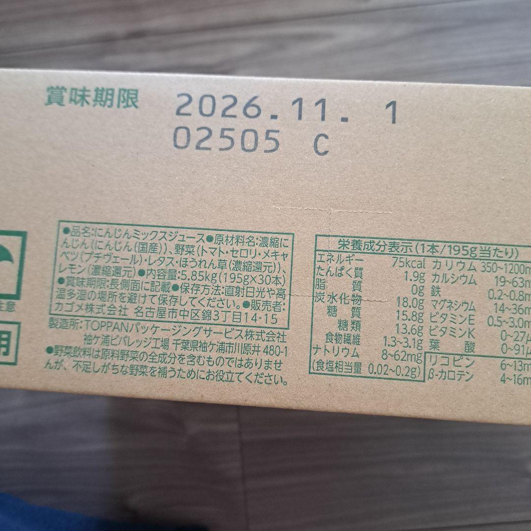 新品未開封　つぶより野菜　トマト　KAGOME　カゴメ