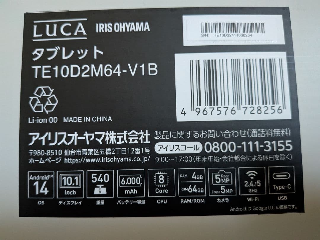 IRIS OHYAMA LUCA タブレット TE10D2M64-V1Bケース付