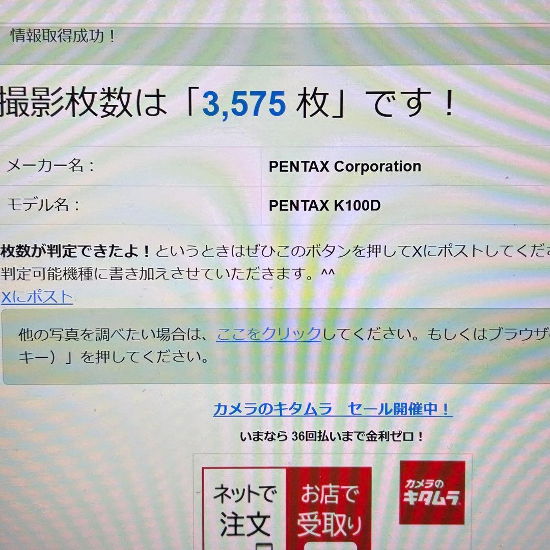 稼働品　PENTAX K100D ダブルズームキット　シャッター回数 3575