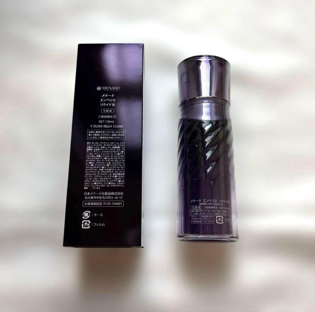おまけ付き】新エンベリエ リクイド 130mL