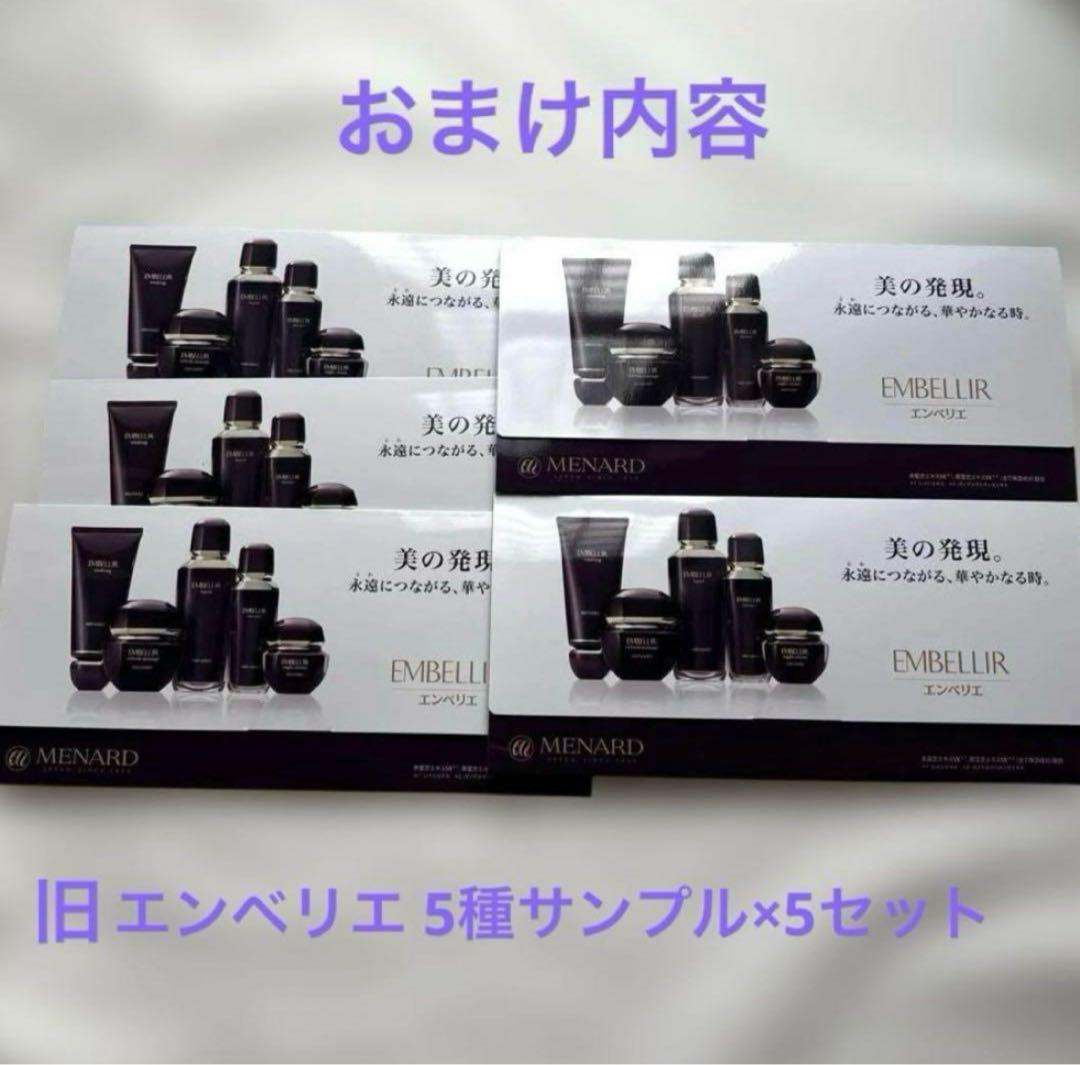 おまけ付き】新エンベリエ リクイド 130mL