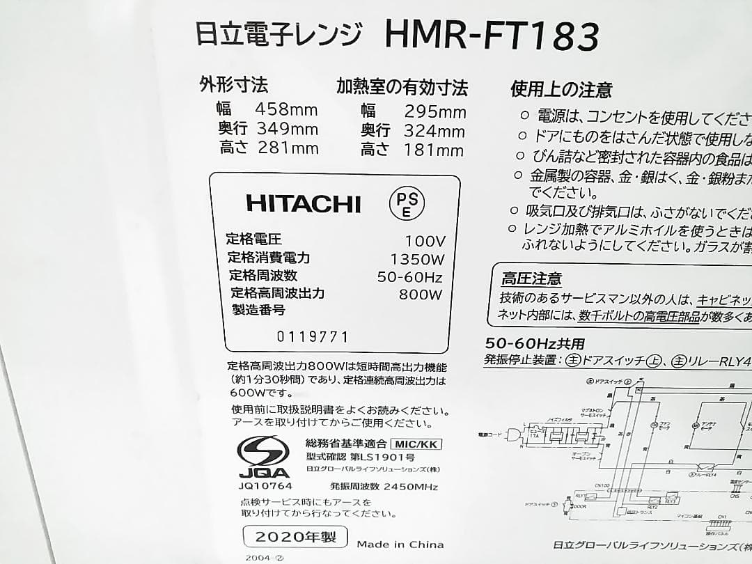 日立 HMR-FT183 電子レンジ 17L 一人暮らし向け 2020年製★