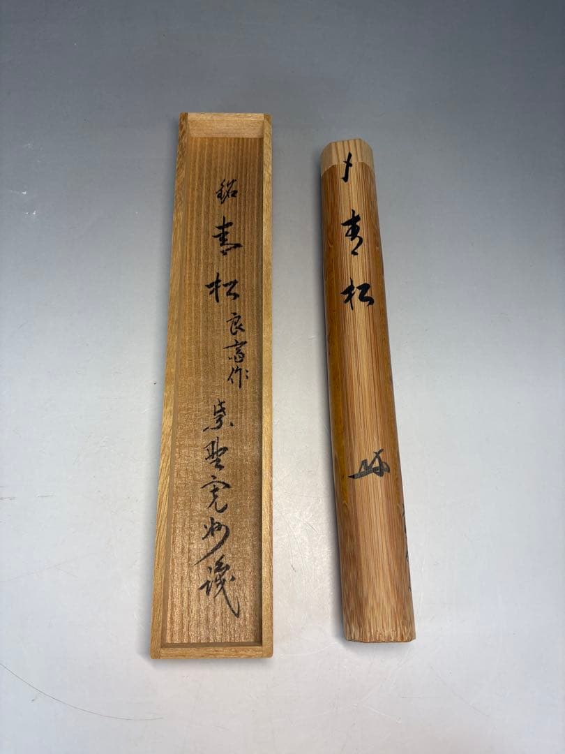 【中古品】良斎造　竹茶杓　長谷川寛州筆　銘『青松』