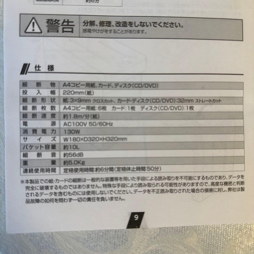 値下げ！　パーソナルシュレッダー　KPS20
