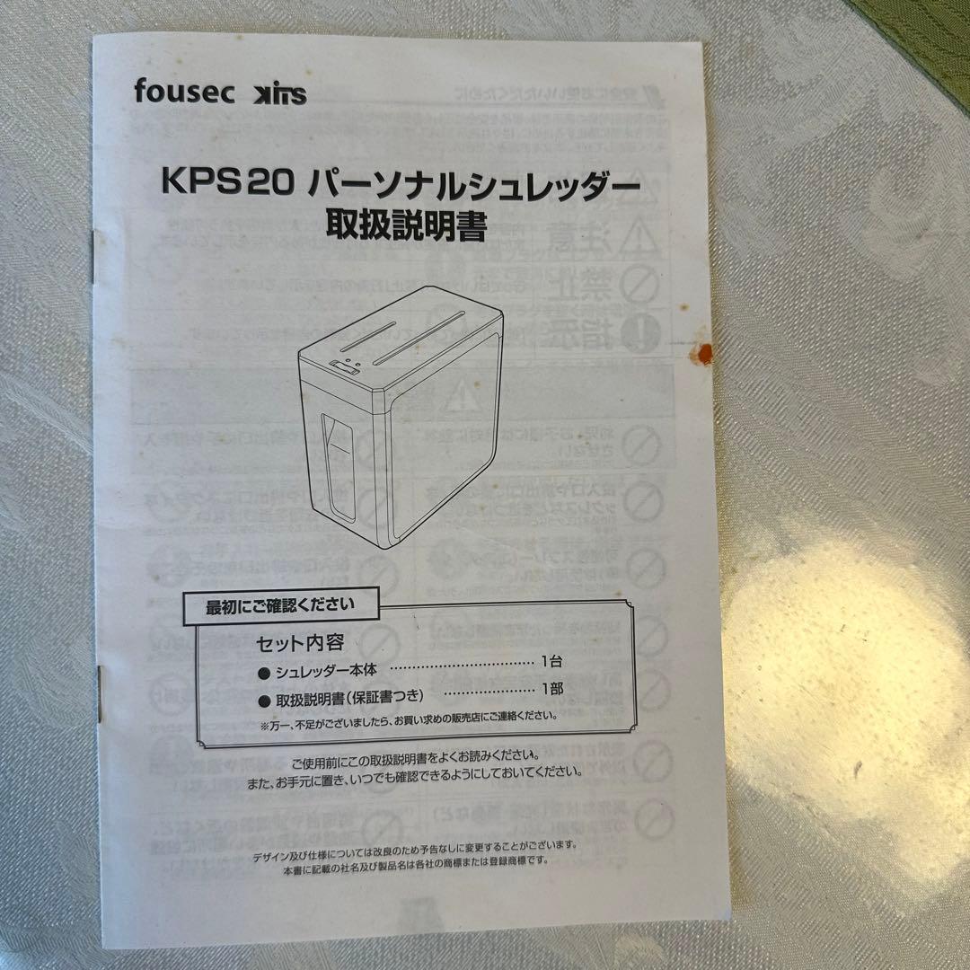 値下げ！　パーソナルシュレッダー　KPS20
