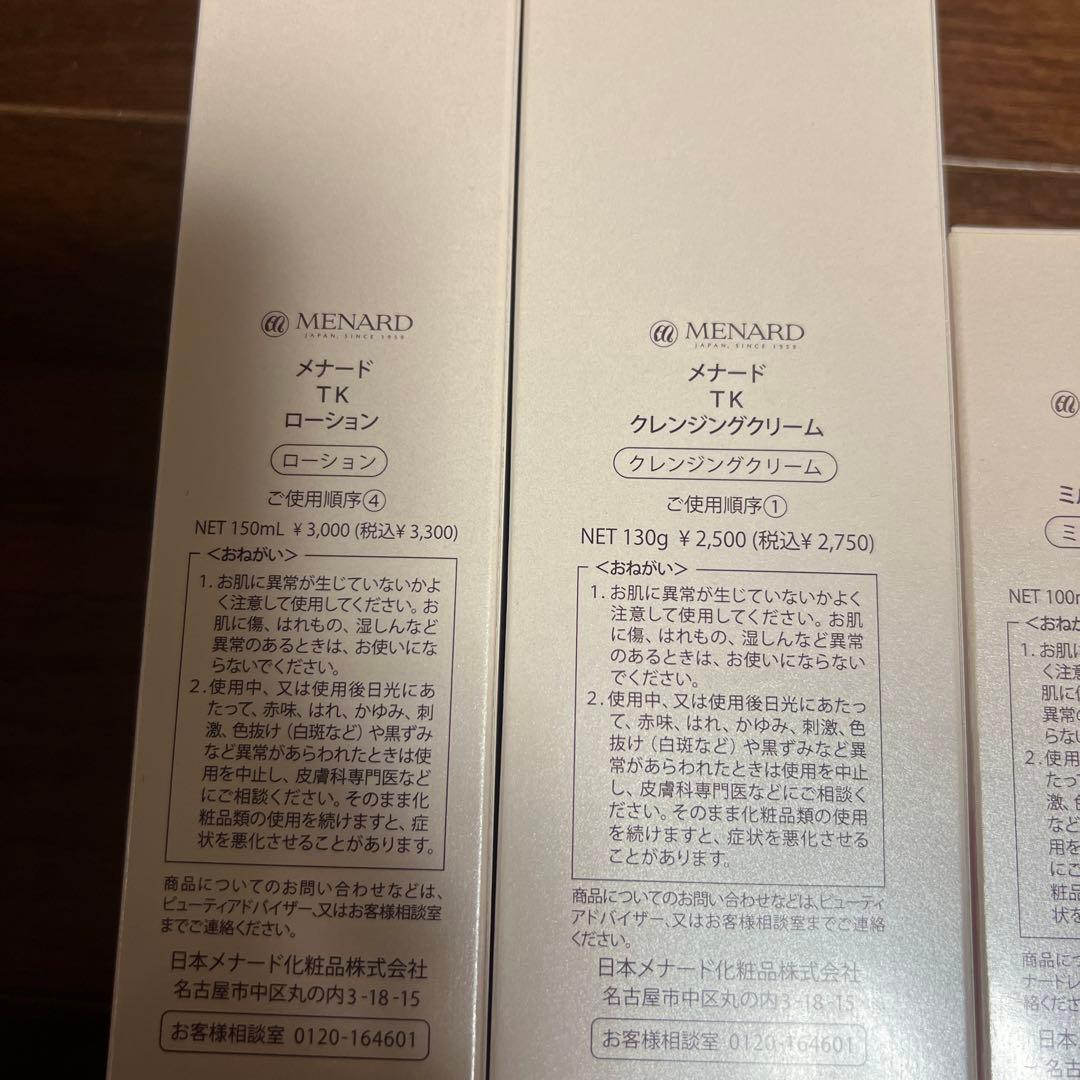 MENARD TK クレンジング　ローション　ミルク　マッサージクリーム