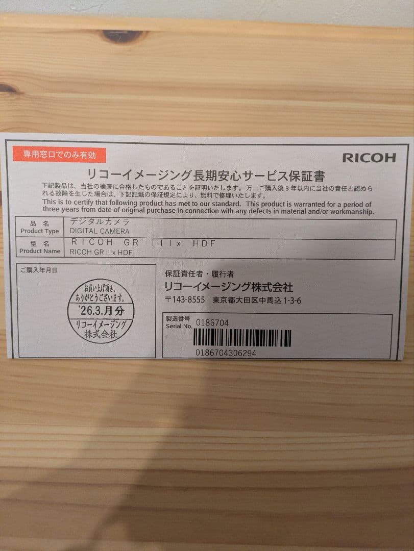 RICOH GR IIIx HDF リコー 新品未使用 未開封 3年保証付き