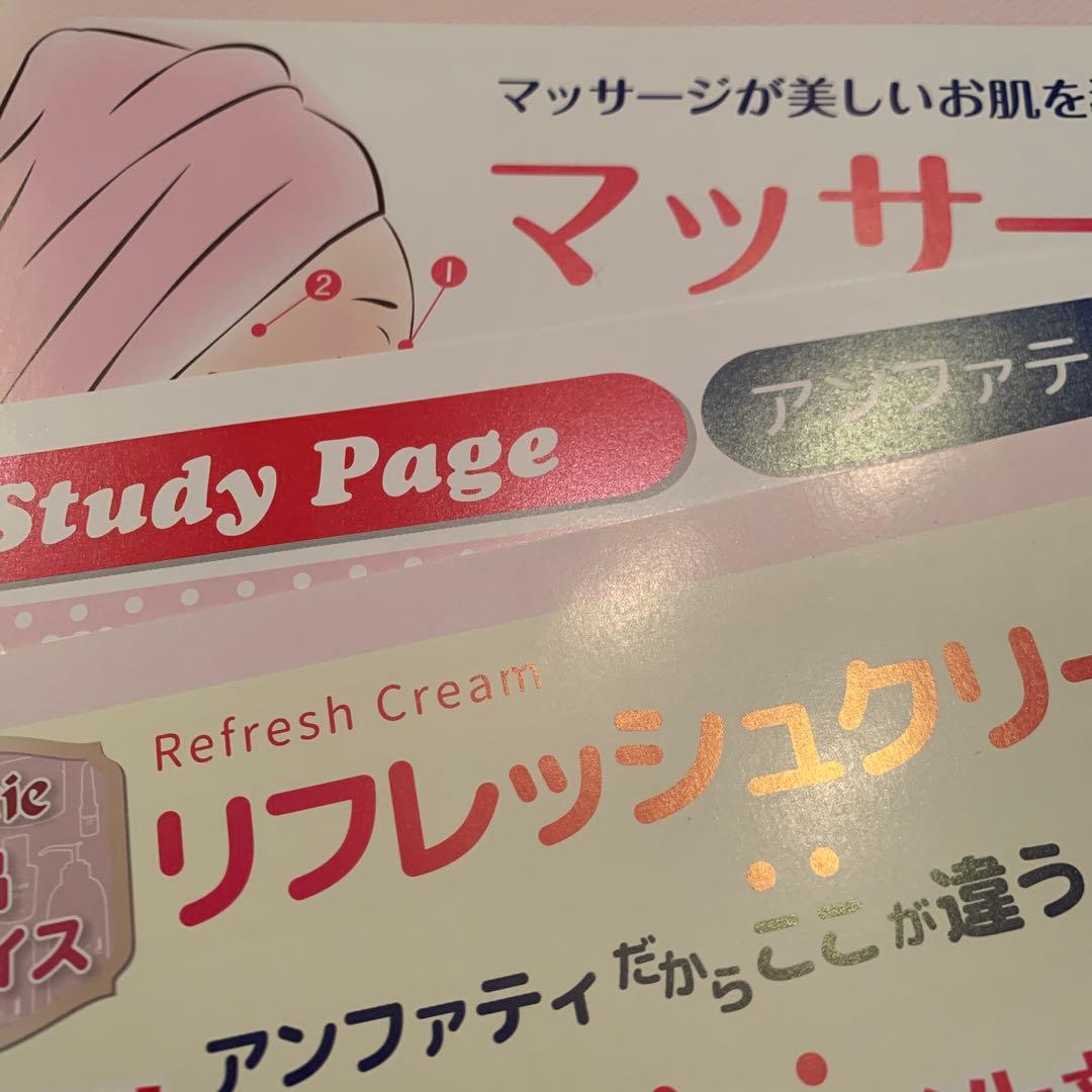 アンファティ マッサージクリームNA 1個旧箱