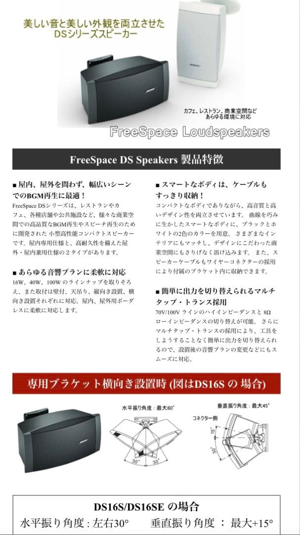 BOSE スピーカー　FreeSpace DS-16S