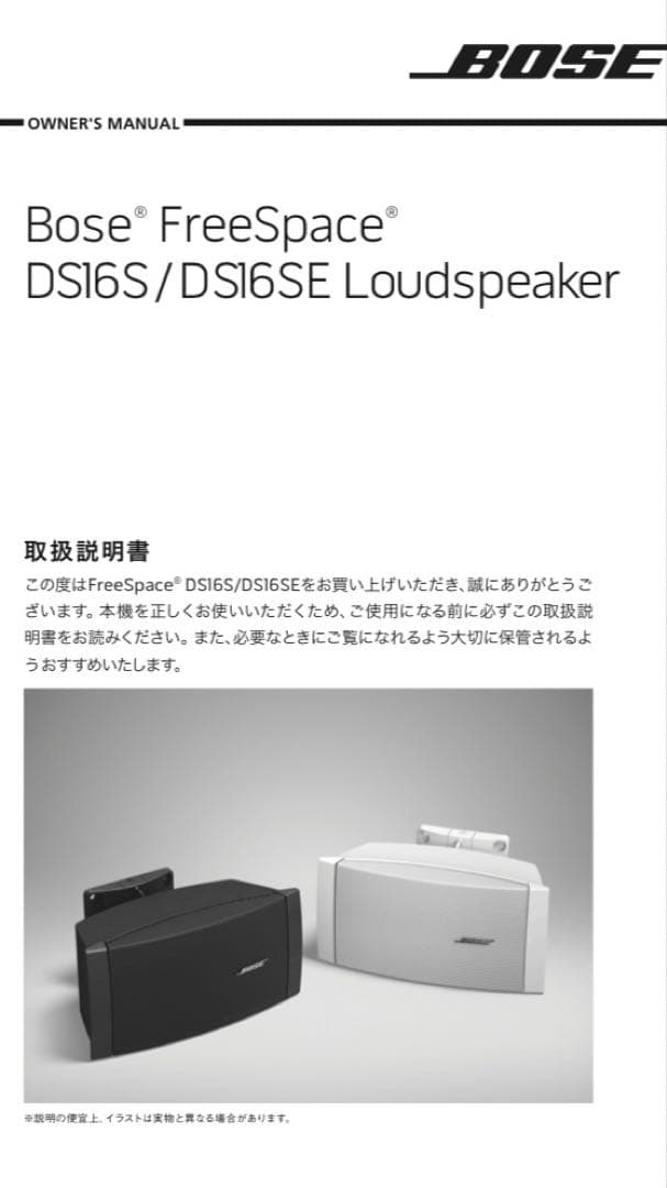 BOSE スピーカー　FreeSpace DS-16S