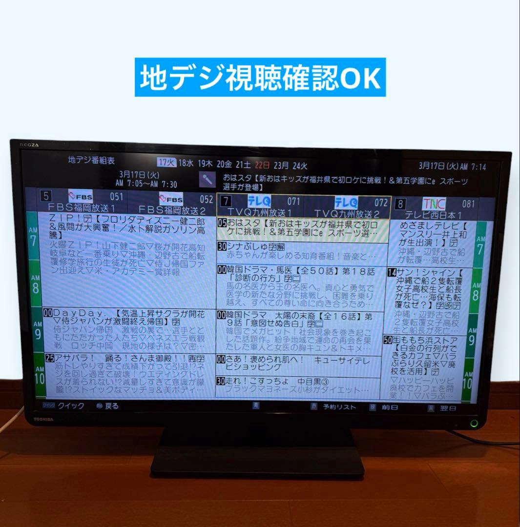 TOSHIBA レグザ 32インチ 32S8 ハイビジョン液晶テレビ