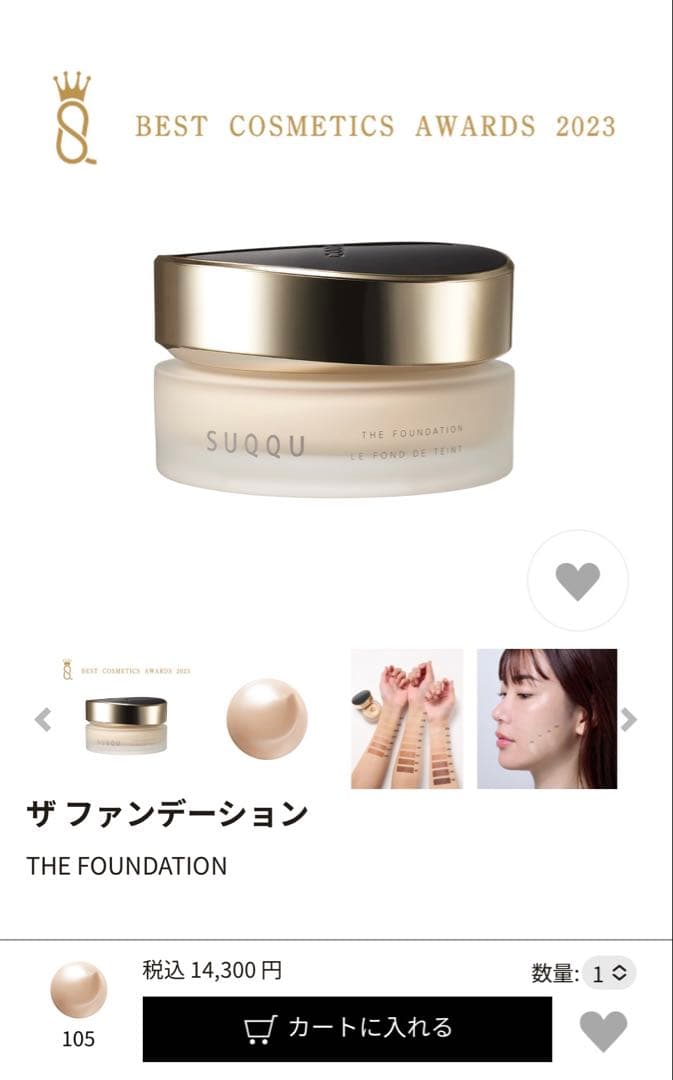 SUQQU ザ ファンデーション 105 スパチュラ付30g