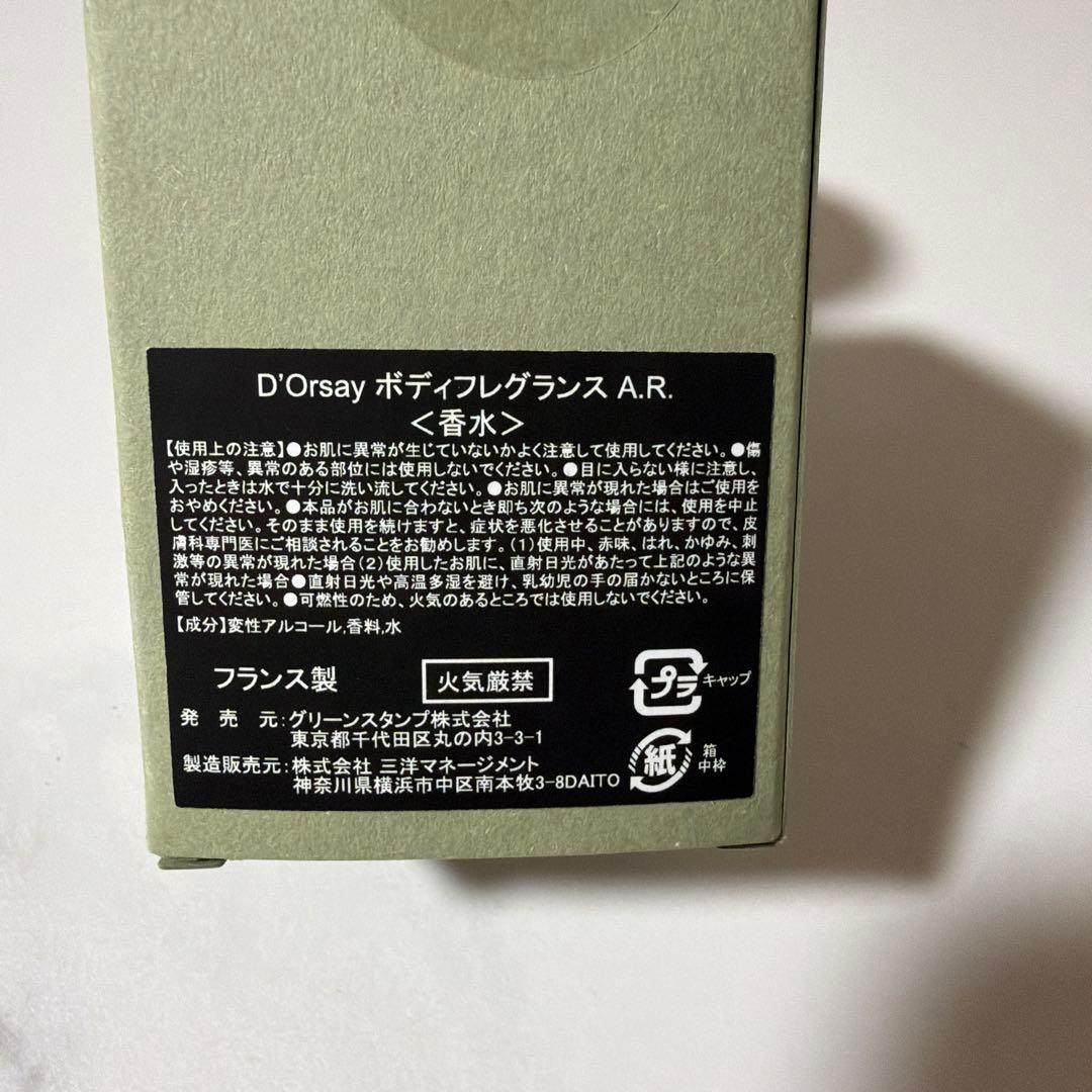 新品D'ORSAY A.R. 50ml ドルセー
