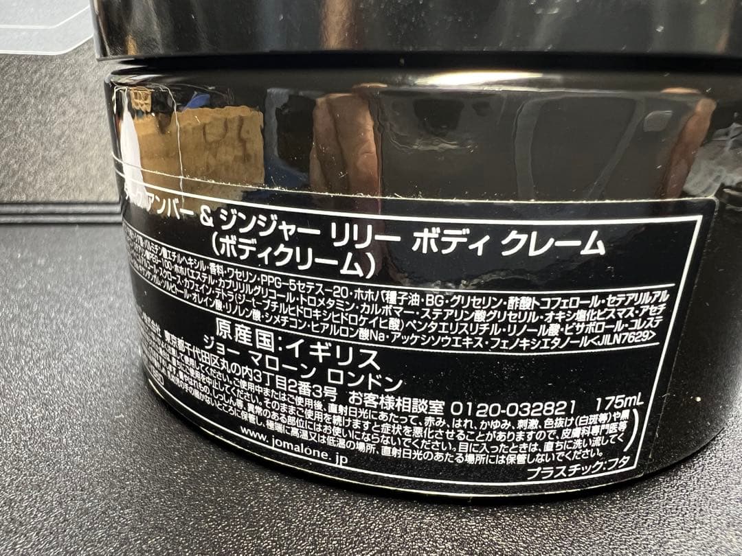 Jo Malone ダーク アンバー & ジンジャー リリー ボディクリーム