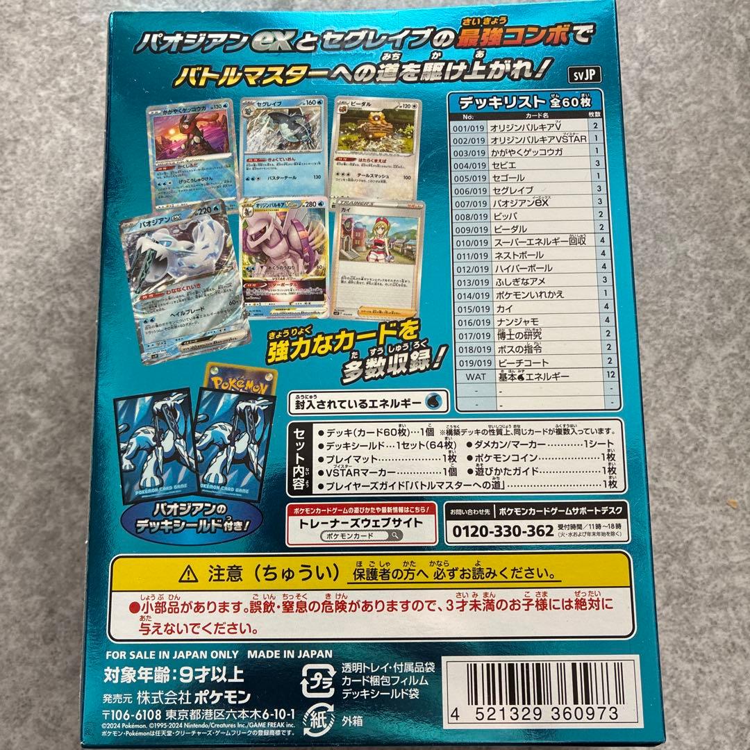 ポケカ スターターセットex ピカチュウスペシャルセット　他