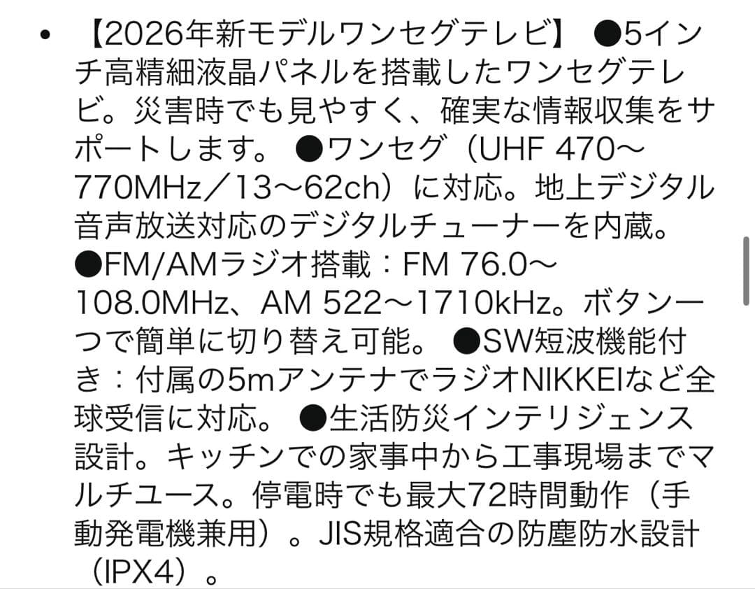 2026年新モデルワンセグテレビ　5インチ