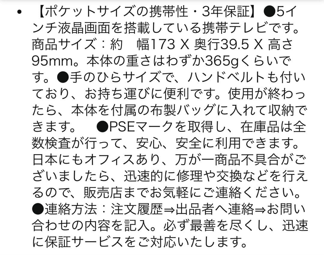 2026年新モデルワンセグテレビ　5インチ
