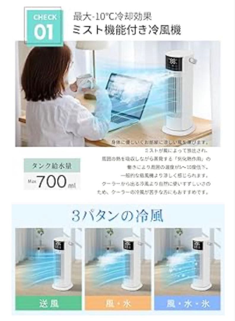 ミスト機能付き冷風機 新品未使用