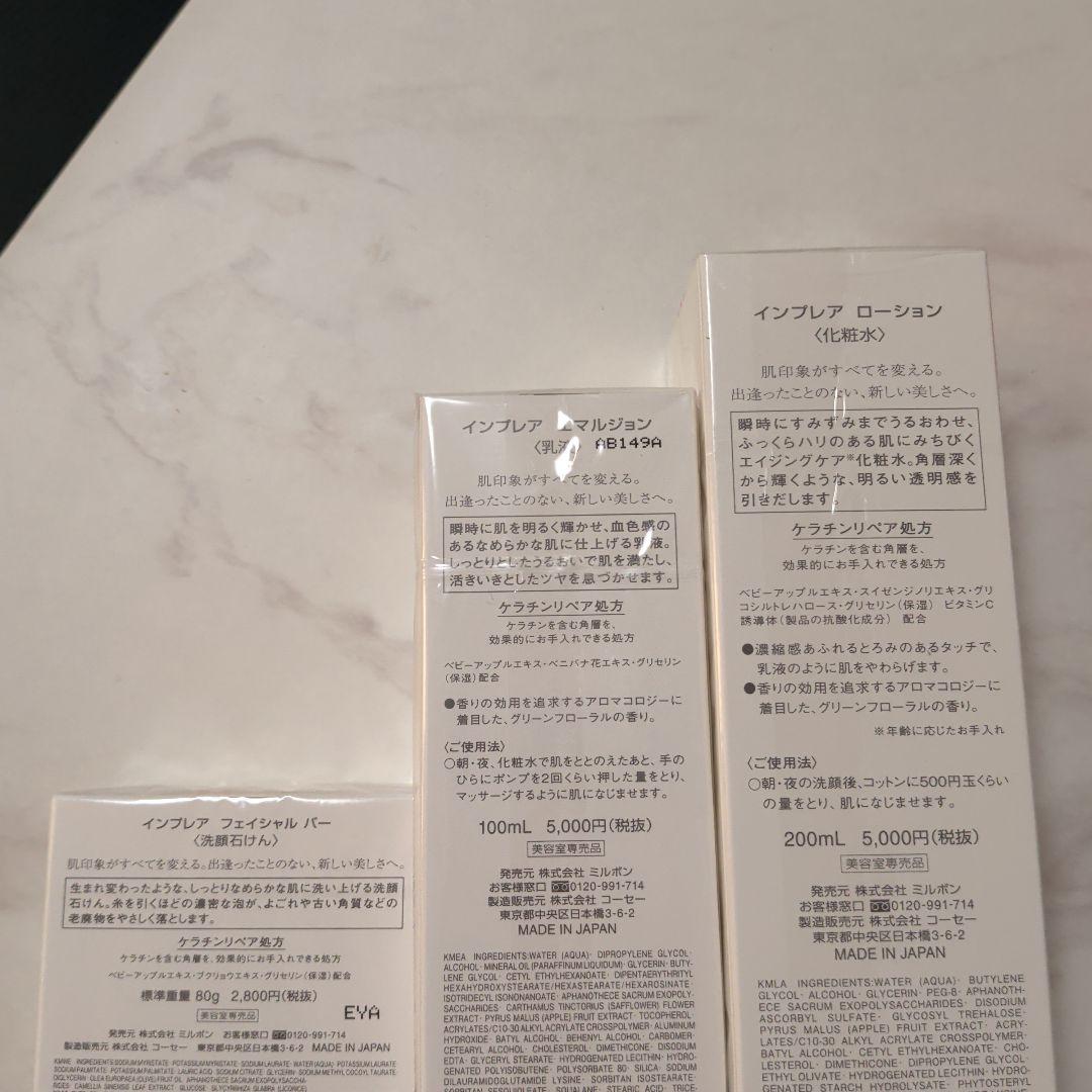 KOSE MILBON インプレアローション 乳液 フェイシャルバー 3点セット