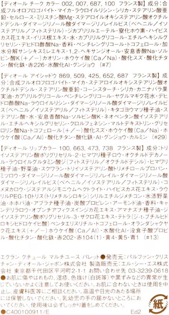 【美品】Dior マルチパレット＆ショッパー