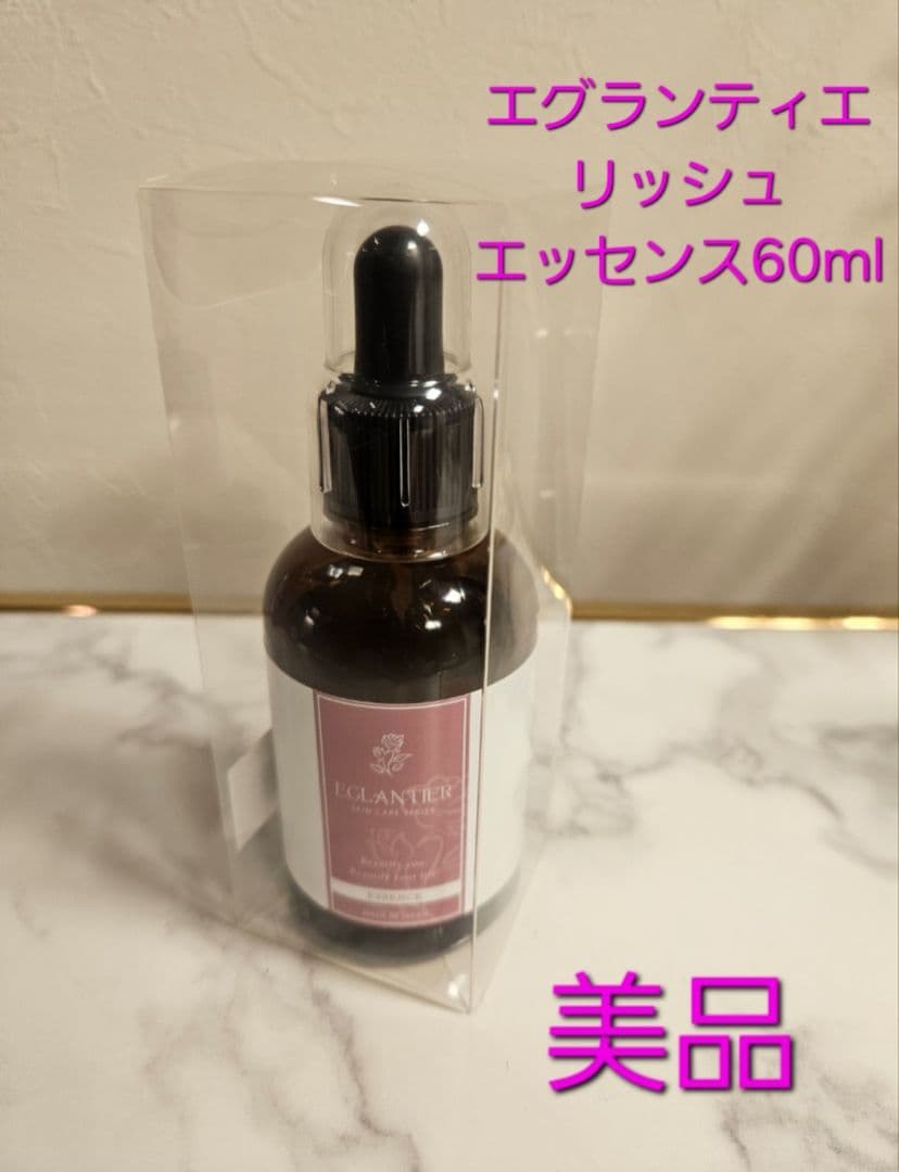 エグランティエリッシュエッセンス60ml ❤️新品　人気エッセンス！