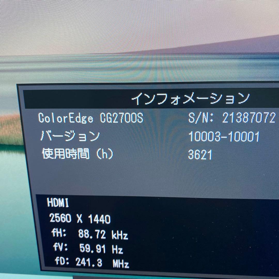 EIZO ColorEdge CG2700S モニター 美品