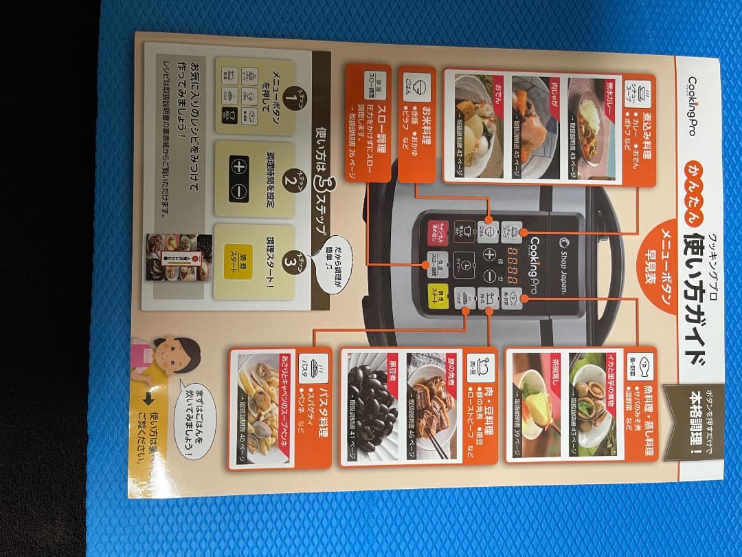 【新品未使用】Shop Japan Cooking Pro 電気圧力鍋