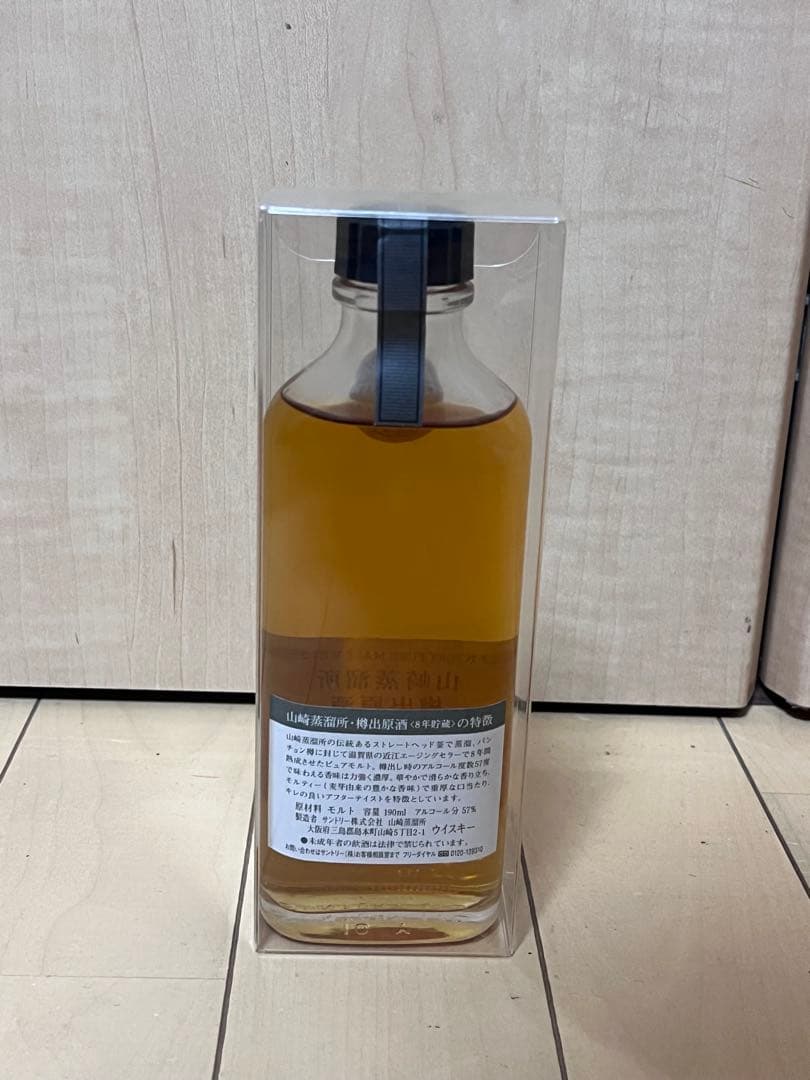 山崎原酒樽出8年 酒精57度 8年貯蔵
