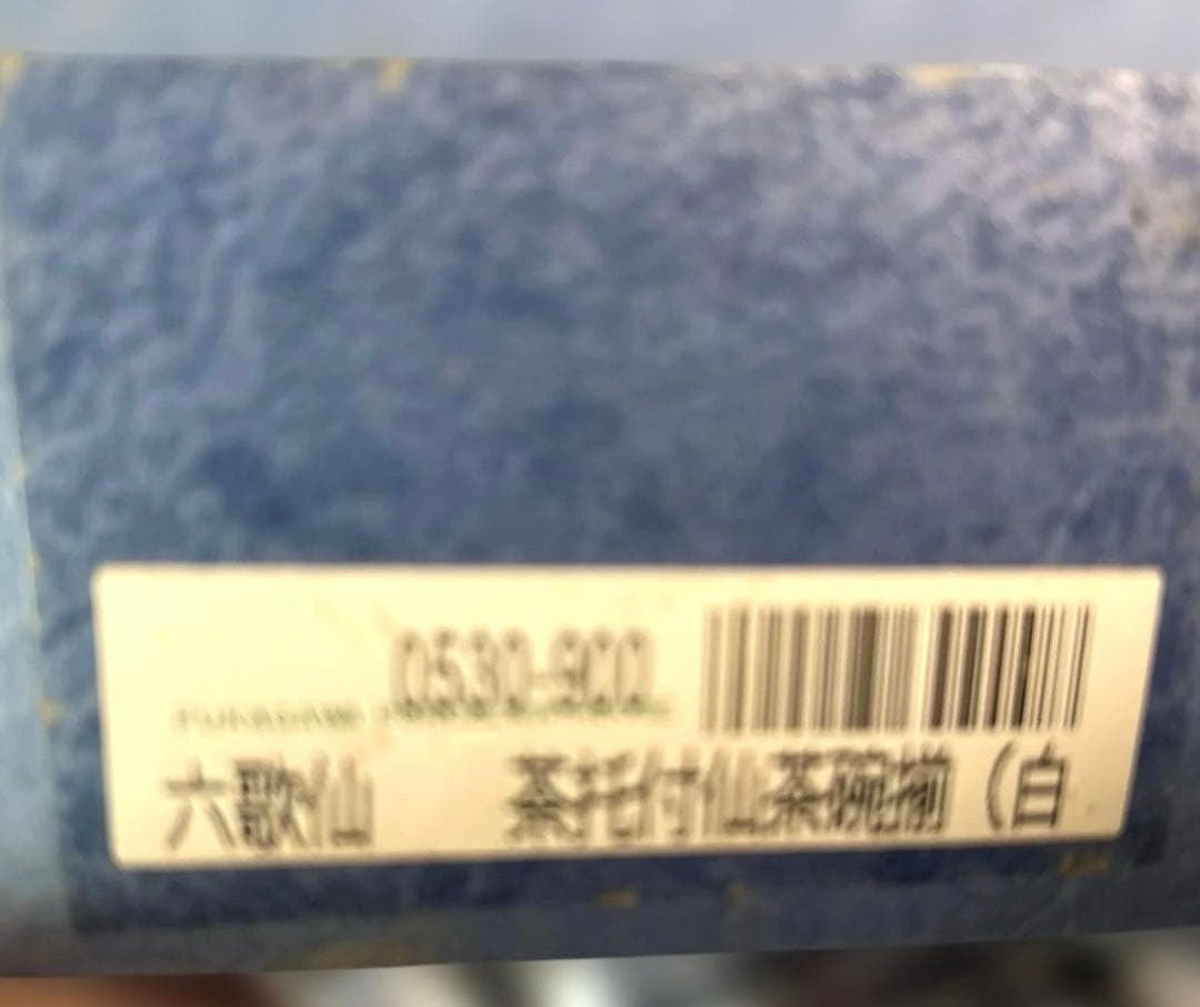 宮内庁御用達　深川製磁　トンボ柄　煎茶椀揃　湯呑み5客セット① 箱あり