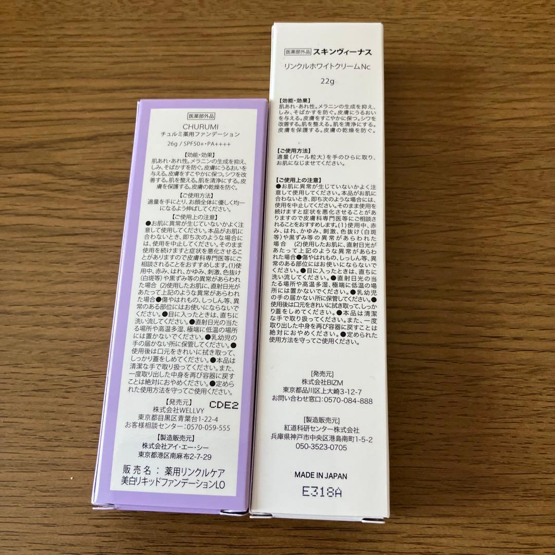 ファンデーション CHURUMI Premium Repair Cream 22g