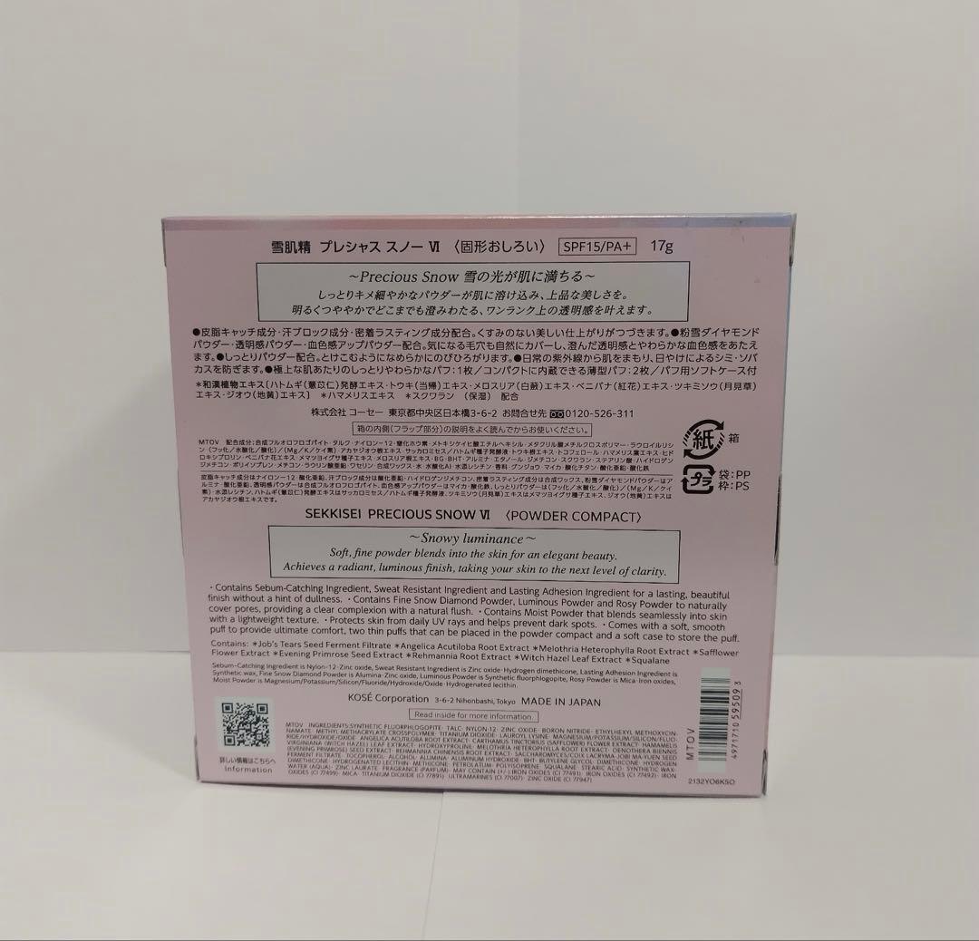 雪肌精 プレシャス スノー VI 固形おしろい SPF15 / PA+ 17g