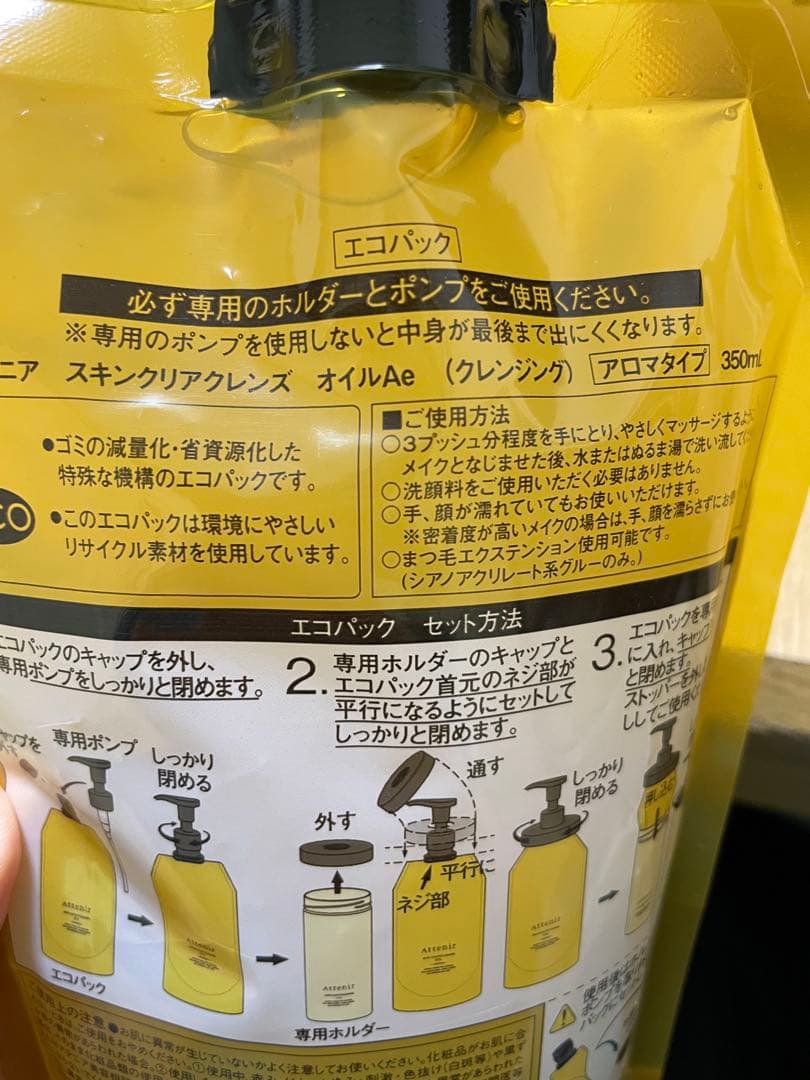 アテニア　スキンクリアクレンズOIL 350ml✖️2個