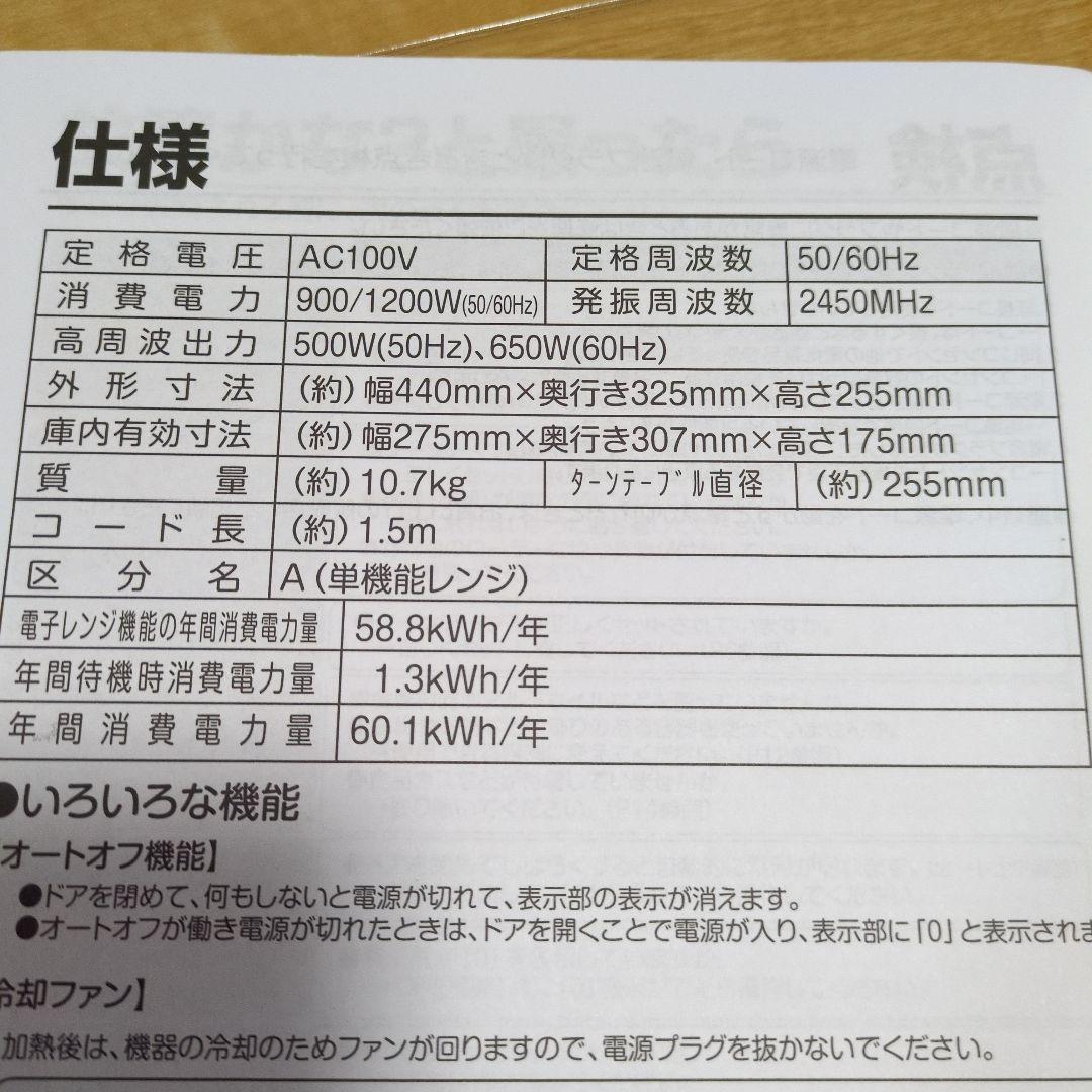 YAMAZEN 　YRM-HF171(W) 電子レンジ　H24年製