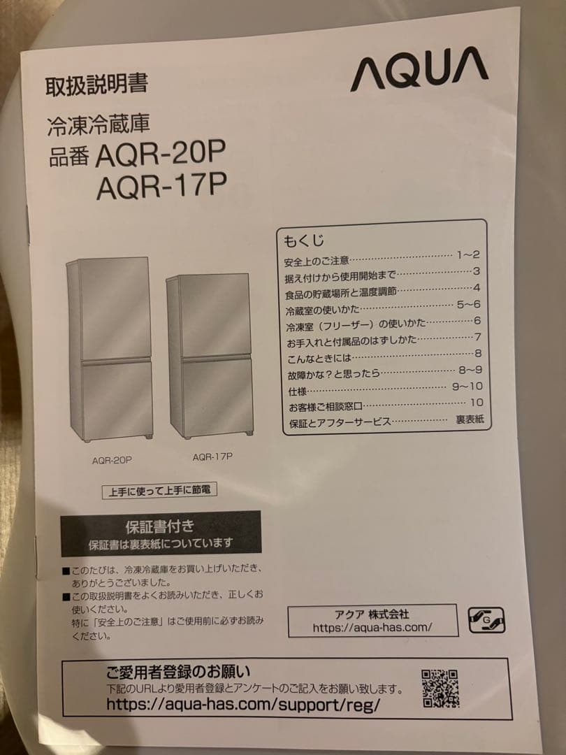 2024年製 AQUA 冷凍冷蔵庫 AQR-20P 200L USED