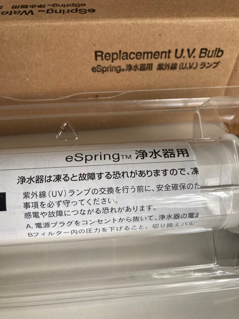 eSpring 浄水器用紫外線UVランプ (旧式) 未使用品 アムウェイ
