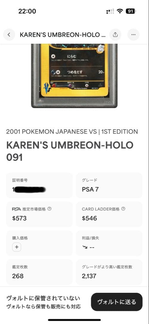 新基準PSA 連番　カリンのブラッキー ホロ 1stエディション