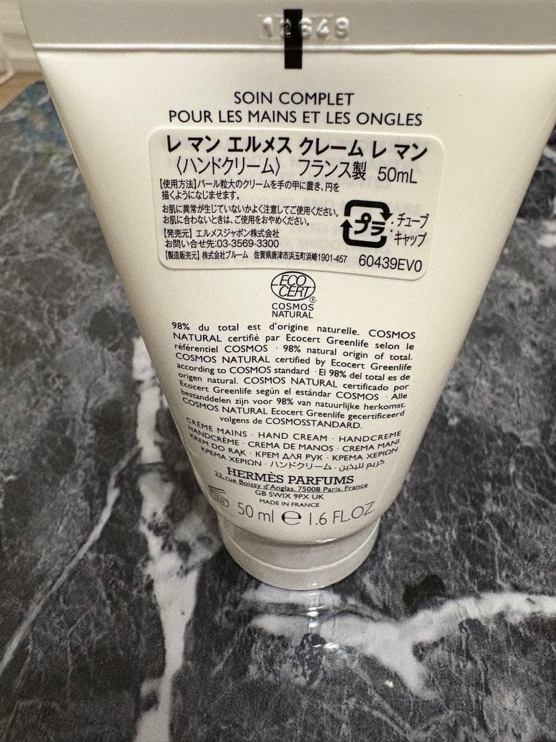 HERMÈSハンドクリーム「レ・マンス エルメス クレーム マン」50mL