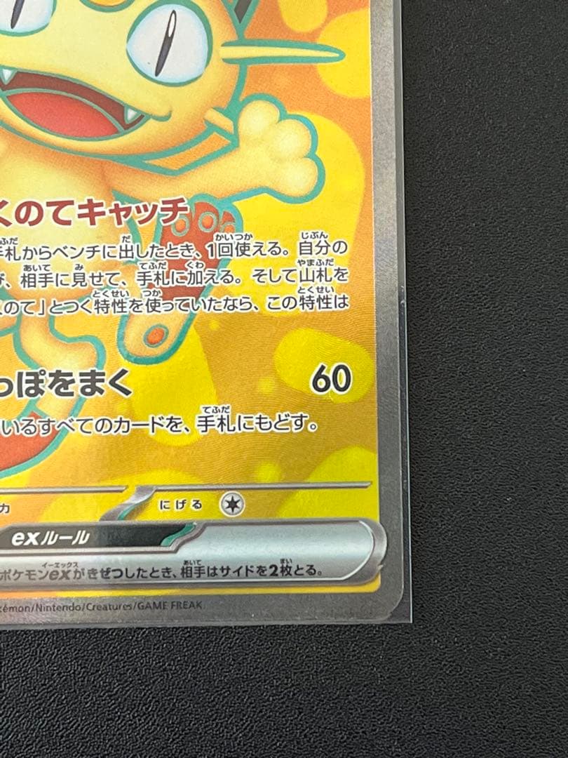 ニャース SAR SR 2枚セット