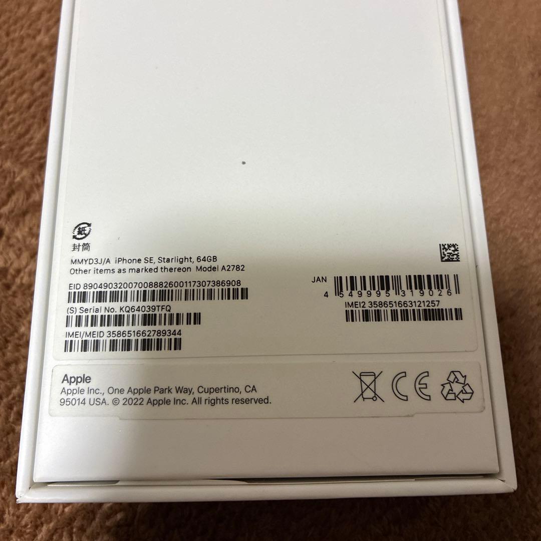 iPhone SE3 64GB スターライト