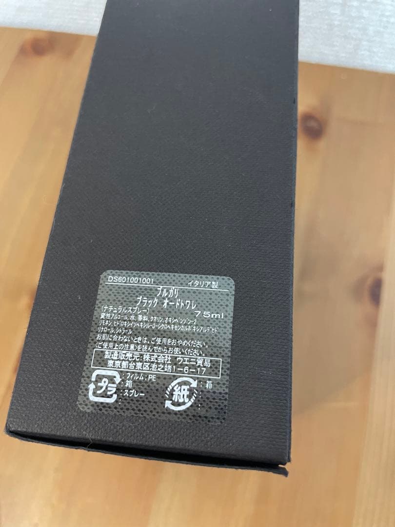 【廃盤品】BVLGARIBLACK 75ml ブルガリブラック　香水　箱付き