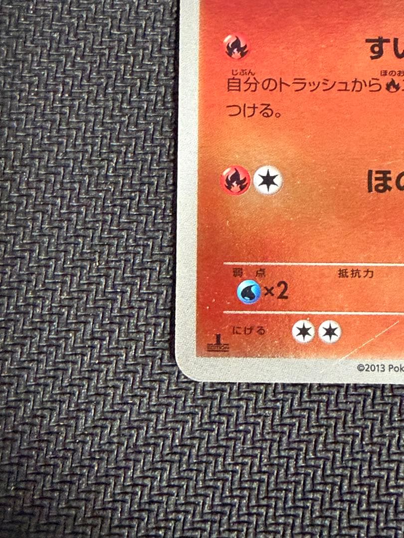 リザードン R 20th 011/087 ヒトカゲ ミラー 009/093